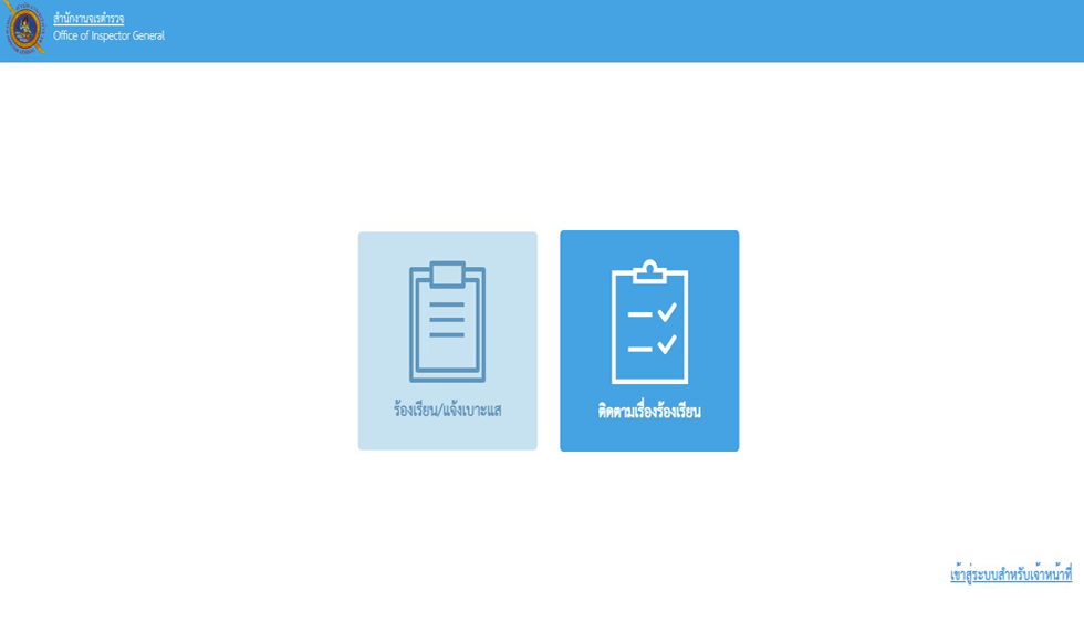 ร้องเรียน หน้าปก